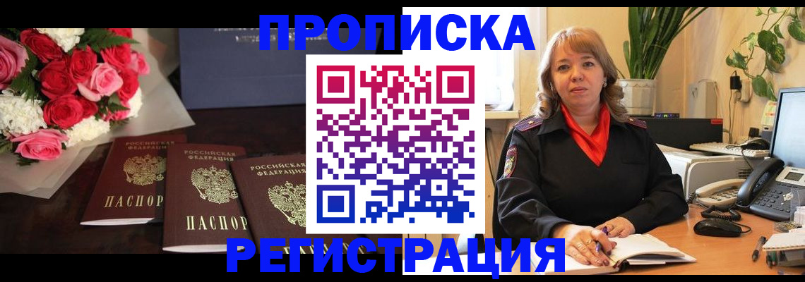 временная регистрация собственник в Болотном