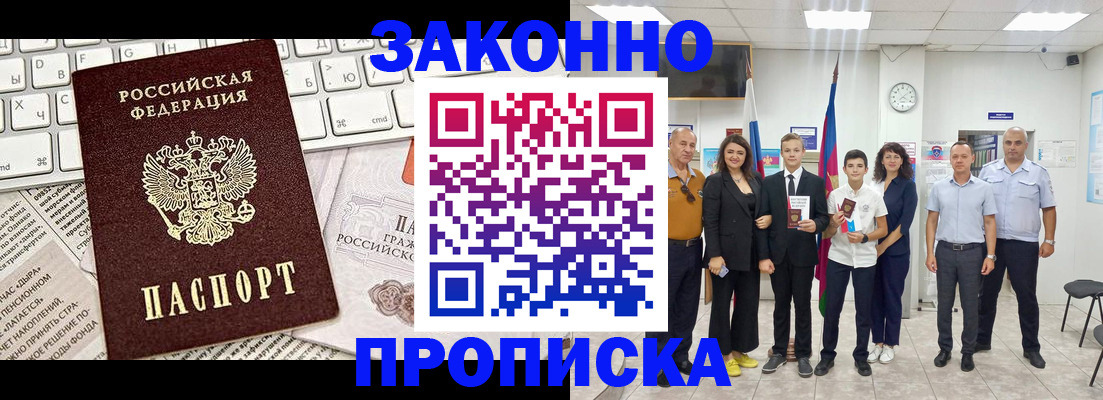 прописка регистрация в Болотном