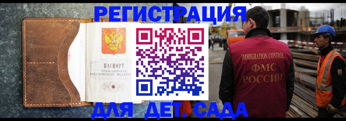 прописка для школы в Болотном