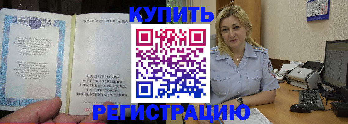 прописка регистрация в Болотном