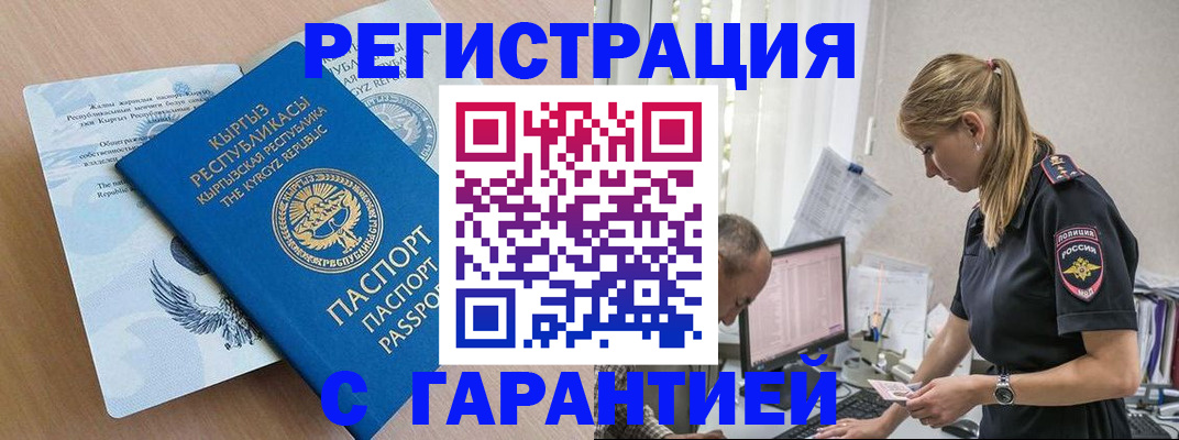 прописка для школы в Болотном